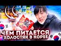 ПОКУПАЮ ЕДУ В КОРЕЕ/ЖИВУ ОДИН БЕЗ СЕМЬИ В КОРЕЕ/НИКОЛАЙ ПО-КОРЕЙСКИ