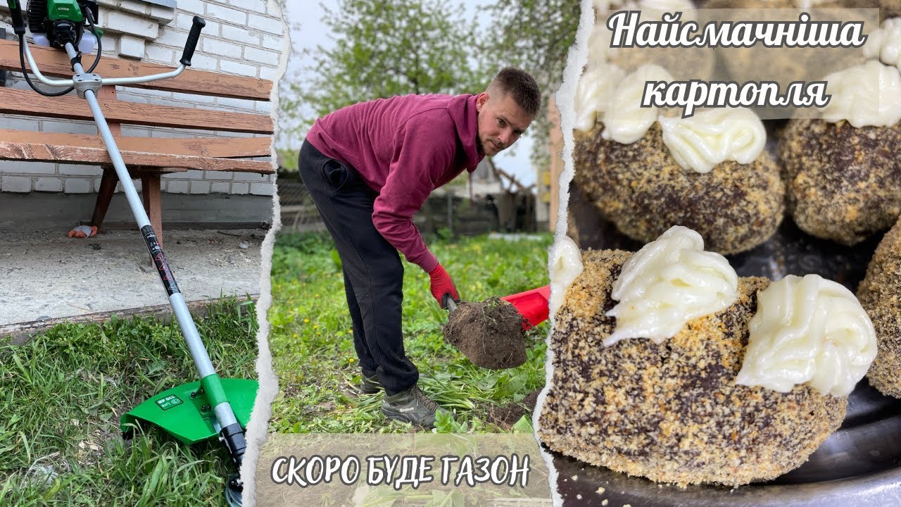 Розпаковуємо новий інструмент || Робимо разом СОЛОДКУ КАРТОПЛЮ || Перекопуємо ділянку під газон ||