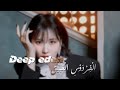 أُغنية ميسامو "الْفِرْدَوْسِ الْعَمِيقَ🪽" مترجمه للعربية ✨️ // Misamo "Deep eden" Arabic sub 🤍