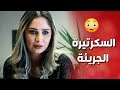 السكرتيرة الحلوة حاولت تغري مديرها وهيك كان الرد عن الهوى و الجوى 