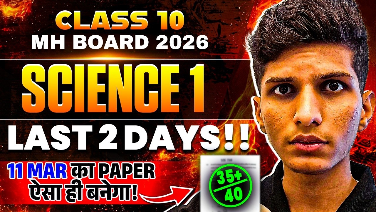 🚨Class 10 - LAST 2 DAY SCIENCE 1 Strategy for Board Exams 2026 | Score 35%+ Easily🔥SAWAN Sir