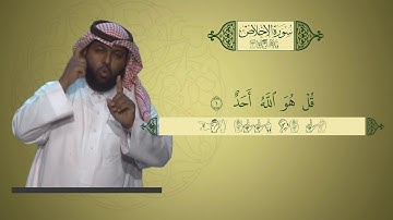 منهج القرآن الكريم للمرحلة الابتدائية بلغة الإشارة | سورة الإخلاص