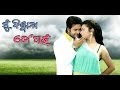 Odia movie  mu diwana to pain  sabu janamare  bulu  ratan meher  latest odia songs  odia songs