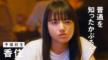 清原果耶、感情爆発！　成田凌に毒づく場面も　「まともじゃないのは君も一緒」本予告映像公開