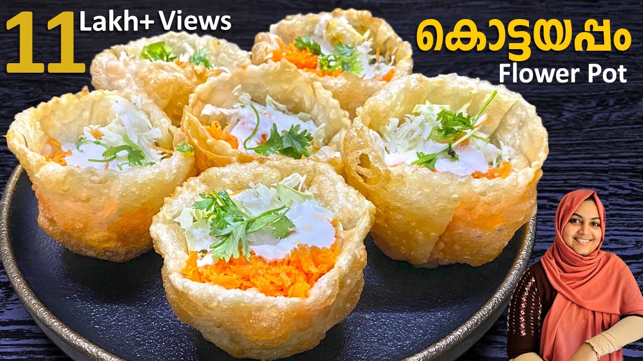 നോമ്പ് തുറക്ക് ടേബിളിൽ ഇതുണ്ടെങ്കിൽ നല്ല മൊഞ്ചാണ് Flower Pot Recipe | Iftar Snacks | Evening Snacks
