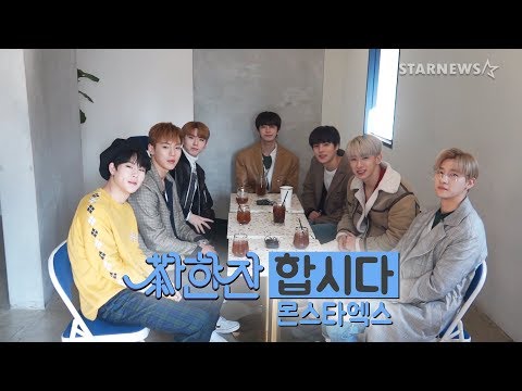 ★몬스타엑스 "2019 AAA 트리플크라운 달성하고파"차 한잔합시다 1부 (MONSTA X)★