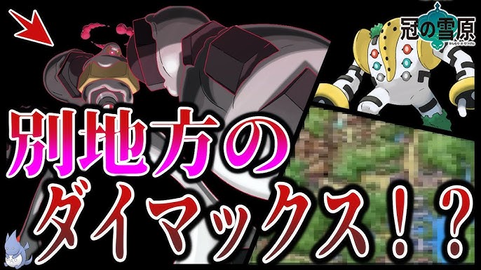 闇 野生ではない 本物ですらない 化石ポケモン と雪原の謎を大調査 そして 新たにダイパリメイクの伏線が浮上してしまう ポケモン剣盾 冠の雪原 Youtube