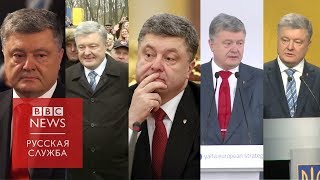 Пять фактов о Порошенко