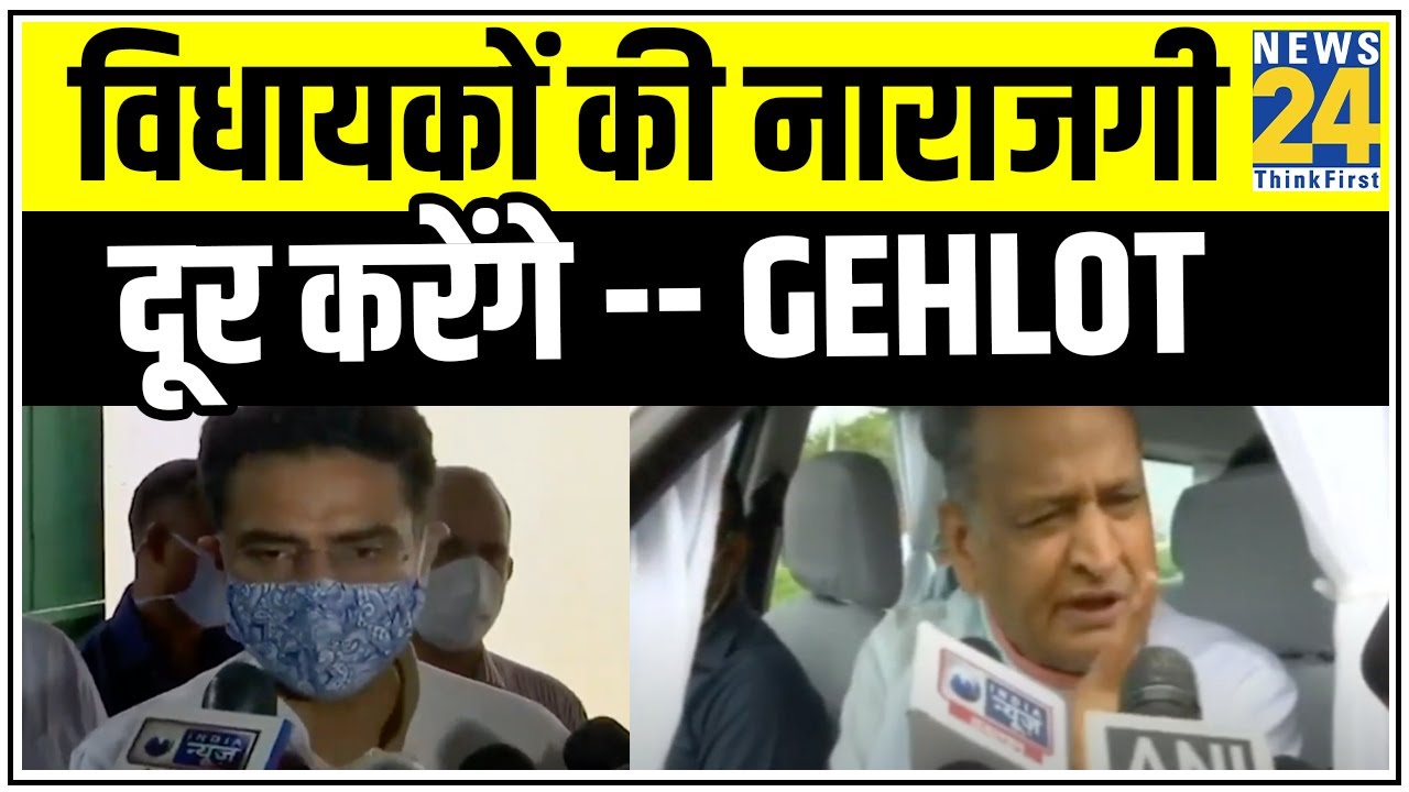 विधायकों की नाराजगी दूर करेंगे, शांति, सद्भाव, भाईचारा सब रहेगा- Ashok Gehlot || News24