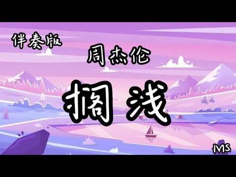 [Karaoke] 黄昏 - 周傳雄（伴奏版）| Huang Hun - Zhou Chuan Xiong