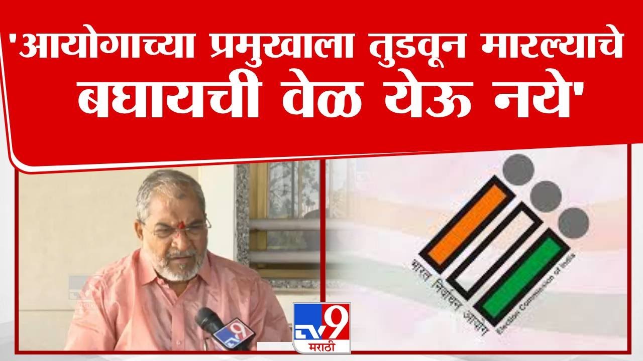 Raju Shetti | 'निवडणूक आयोगाच्या प्रमुखाला तुडवून मारल्याचे चित्र बघायची येऊ नये'