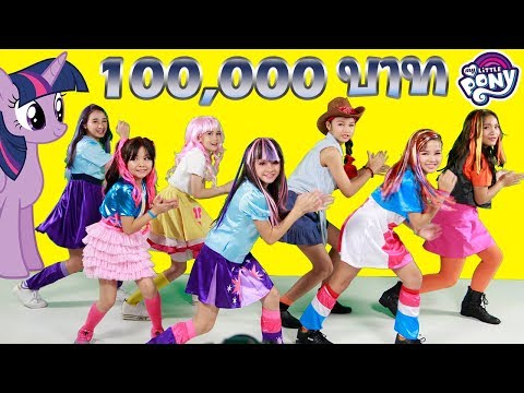 บรีแอนน่า | เต้นโพนี่ 🦄✨ ชิงรางวัล 100,000 บาท กับ MLP: Equestria Girls - EG Stomp Dance Tutorial