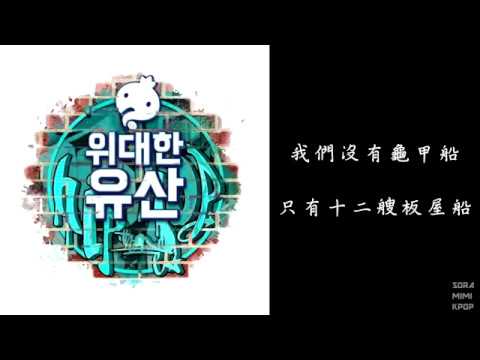 【中字】 無限挑戰 HAHA X MINO - SHOOT! Soramimi k-pop