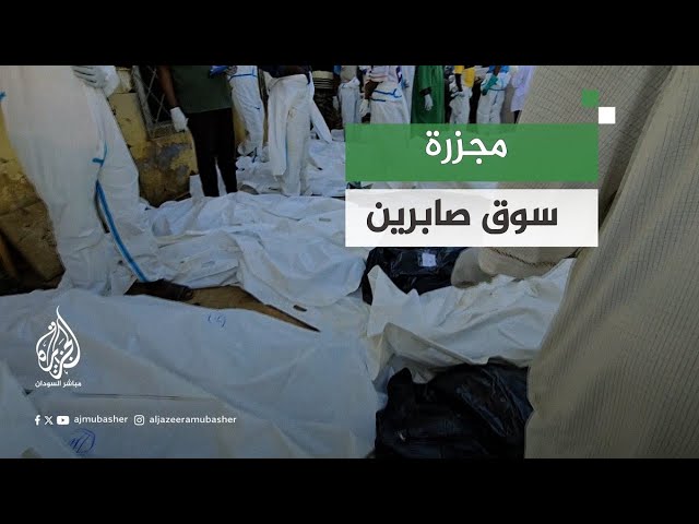 اتهامات للدعم السريع باستهداف المدنيين في سوق صابرين بأم درمان