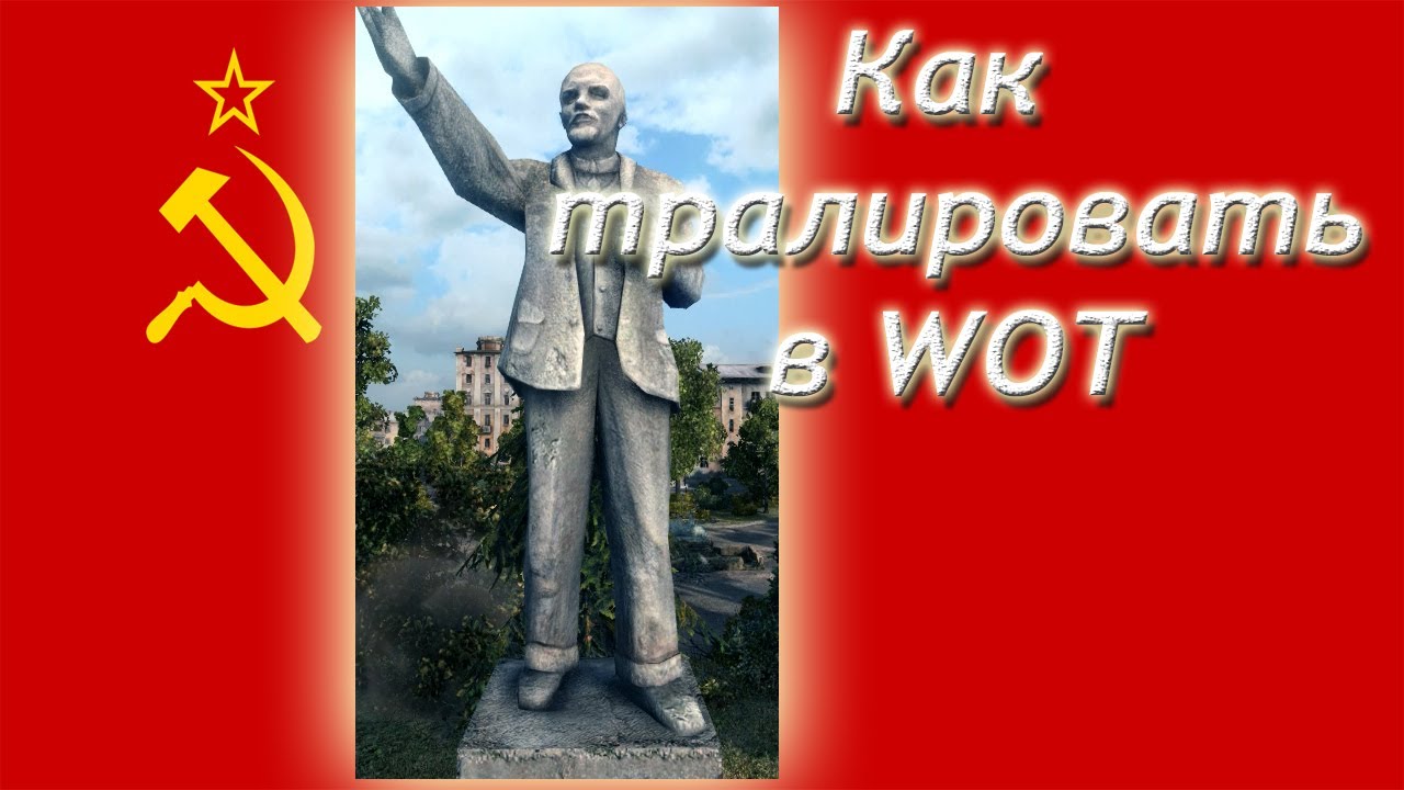 обновление 1.4 world of tanks Тралирование в World of Tanks:DDD