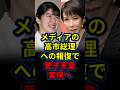 全国の主要メディアが高市総理へ報復宣言。急転直下で愛子天皇実現への期待