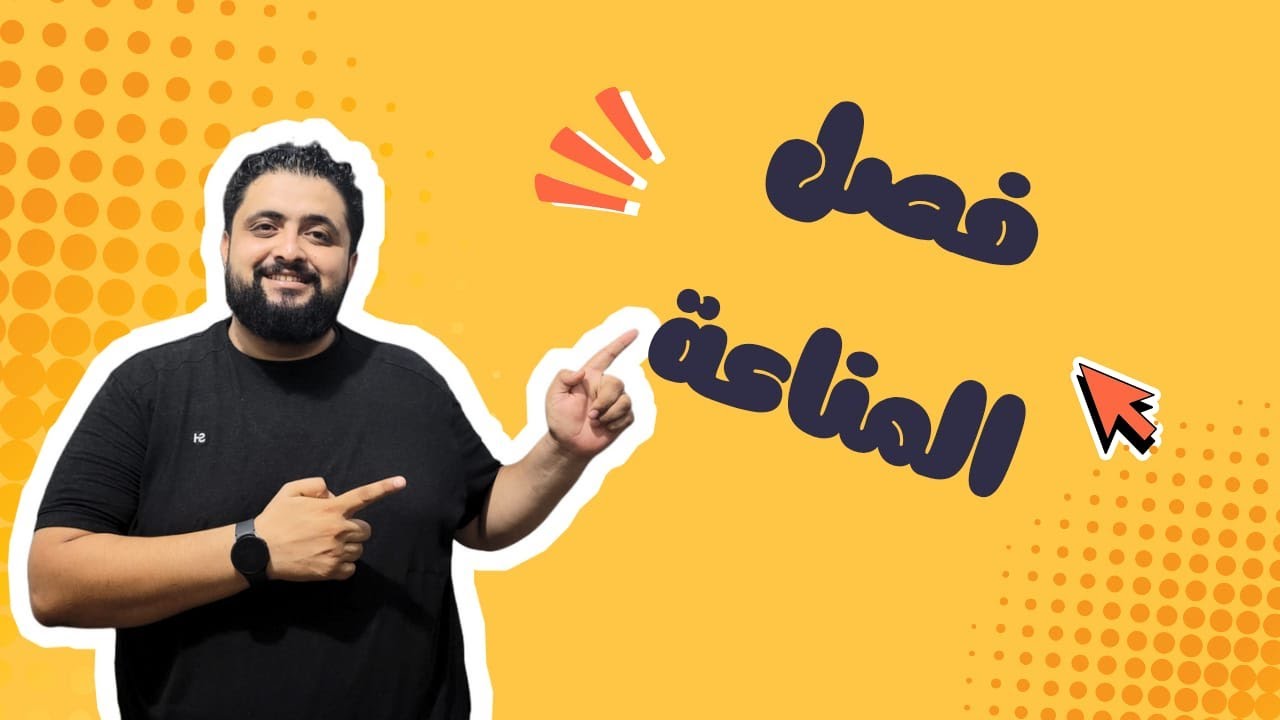 حل أسئلة المناعة من النماذج الاسترشادية | أحياء تالتة ثانوي الفصل الرابع