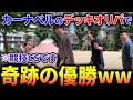 【まさかの優勝】カーナベルのデッキオリパでCSに出てみました。【デュエマ】