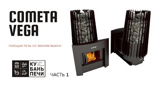 Обзор печи Grill`D Cometa Vega. Как установить печь. Часть 1