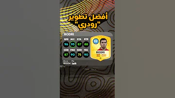 تطوير رودري في دريم ليج 25 Rodri Dream League Dls25 