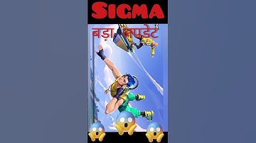 😍Sigma Game Update app not available | Sigma game update kaise kare | Sigma Game Update #shorts