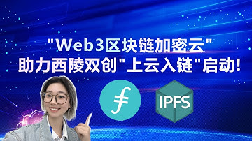 IPFS/FIL/Filecoin|最新进展！最新生态Web3云盘正式发布！