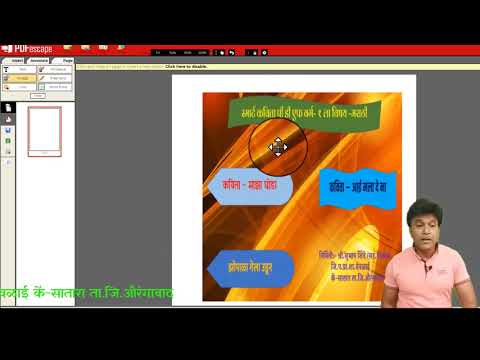 Interactive Smart PDF कशी तयार करावी.... व्हिडिओ निर्मिती- सुभाष शिंदे सह.शिक्षक औरंगाबाद