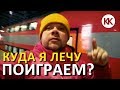 Москва. Аэроэкспресс в Шереметьево. Самолет Аэрофлот в Новый год