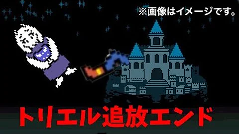 تحميل アンダーテール トリエル تحميل アンダーテール トリエル
