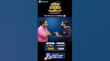 केवल Rs. 249 में  2 Yr Pass #shorts