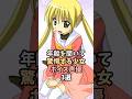 幼い声が魅力的なアニメ声優3選 #釘宮理恵