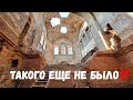 Редкий объект. Разрушенное величие