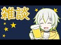 金曜日の飲酒雑談！【Vtuber/ケロケロフロッピー】