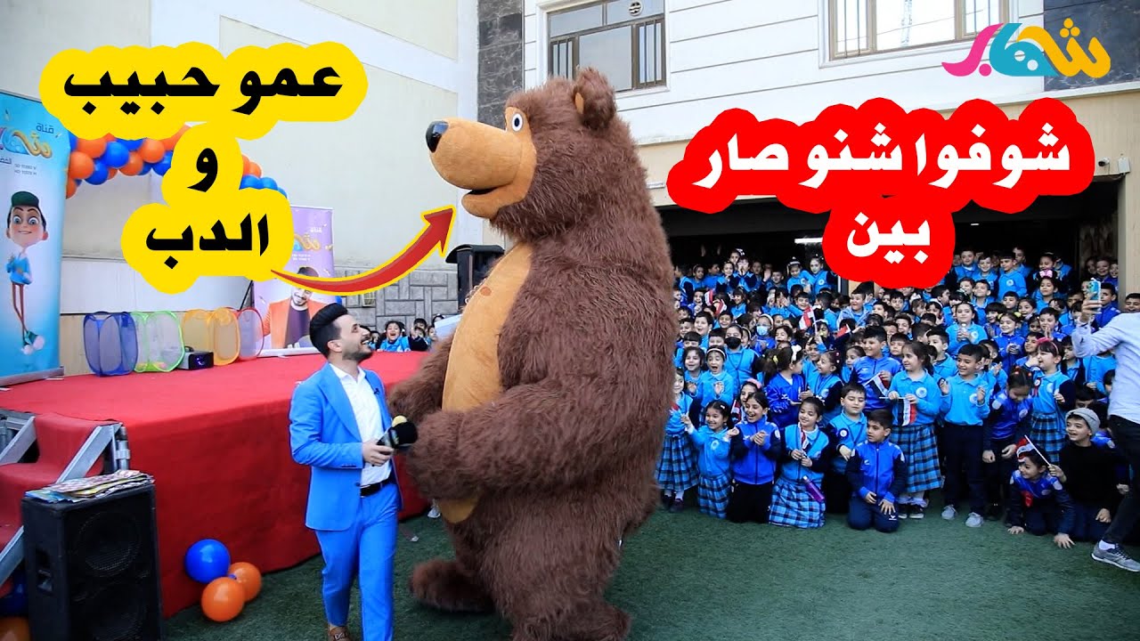 برنامج تسالي شهاب 🤩  مدرسة الاكنان تحتفل بعيد المعلم