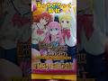 【ぼっちざろっく】ビルディバイド開封#shorts#開封動画#ぼっちざろっく