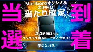 【懸賞当選動画】Marlboro オリジナル Zippo 届きました！