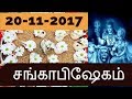 20-11-2017 சங்காபிஷேகம் Don't miss it - Siththarkal Manthiram-Sithar-sit...