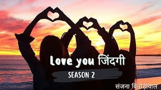 Love You Zindagi - 1 | Season 2 | Sanjana Kirodiwal | Friendship Story | Love Story | Naina Bajaj
