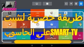 An exclusive way to install SMART-TV on your computer screenshot 5