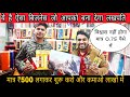 मात्र ₹14 लगाकर ₹280 कमाए || महीने के ₹50000 से ₹60000 कमाए || gadget coat || mobile lamination