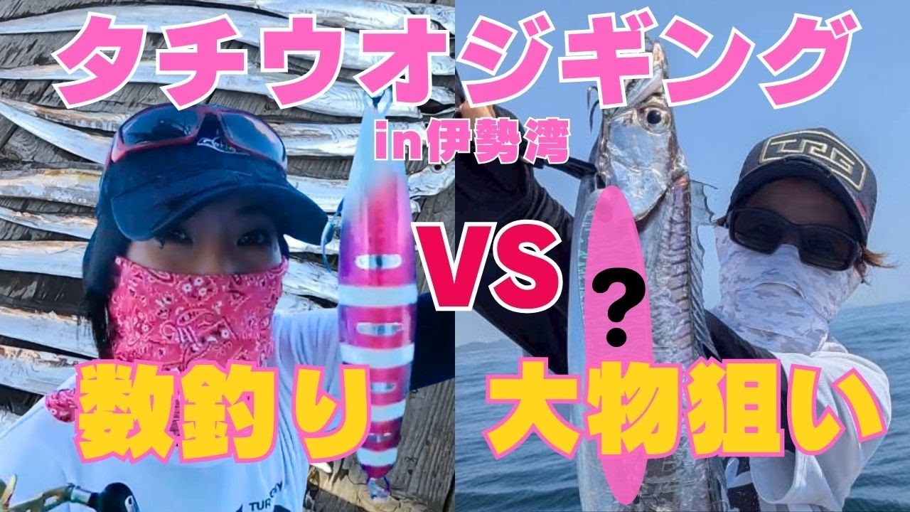 【伊勢湾/ジギング】タチウオジギング最終兵器！大型だけを呼ぶ”謎のジグ”とは？📍強丸