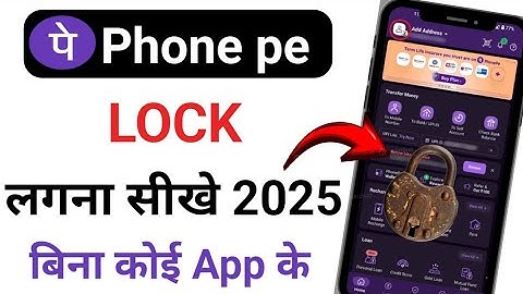 Phonepe Lock Kaise Lagaye | Phone Pe Lock Kaise Lagaye | Phone Pe Me Lock Kaise Dale