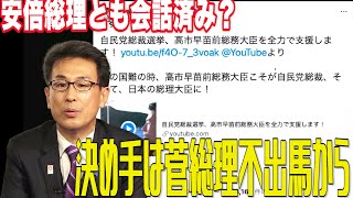 決め手は菅総理不出馬から　高市氏全力支援宣言_3【怒っていいとも】