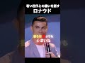 若い世代との違いを話すロナウド