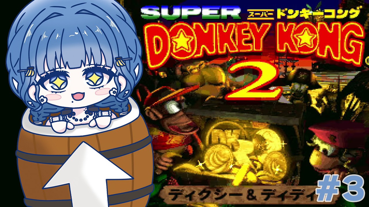 【 スーパードンキーコング2 】#3 バナコ無駄遣いをやめましょう【 にじさんじ / 小々波いるか 】