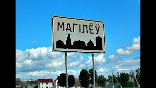 Пешком в город Могилёв за продуктами Пешком в город Могилёв за продуктами