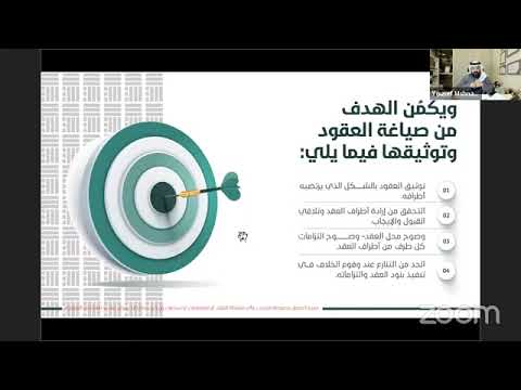 ملتقى أثر القانوني اليوم الثاني صياغة العقود مع المحامي يوسف مشنوي