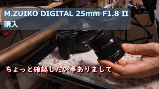 I bought the M.ZUIKO DIGITAL 25mm F1.8 II. - YouTube
