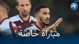 واست هام ضد برينتفورد الدوري الانجليزي الممتاز، سعيد بن رحمة يواصل التالق west ham vs brentford