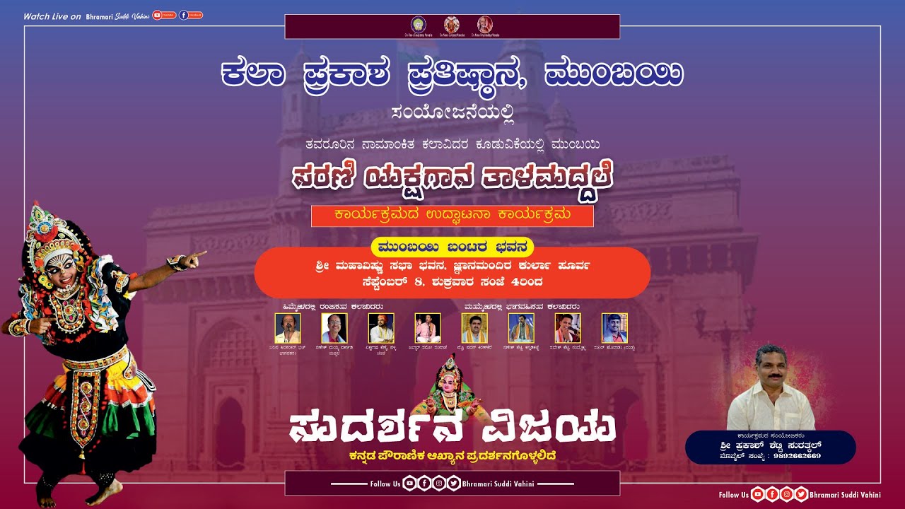 ♻️ LIVE ♻️ Sudarshana Vijaya || Yakshagana Talamaddale || Kala Prakasha Pratishtana Mumbai || Jabbar